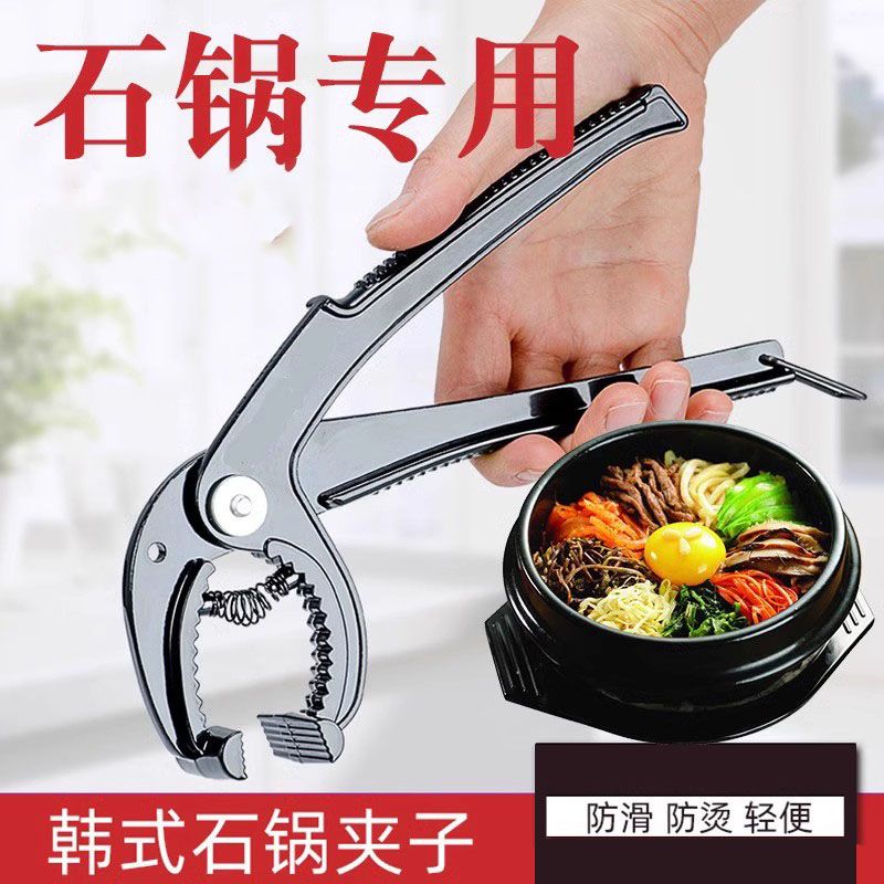 商用韩式石锅黄焖鸡煲仔防滑防烫专用砂锅盘夹料理夹持钳