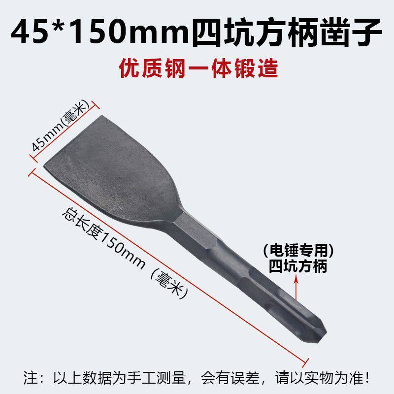 电锤加宽方柄扁凿45*150mm混凝土开槽埋线管铲灰专用凿子工具