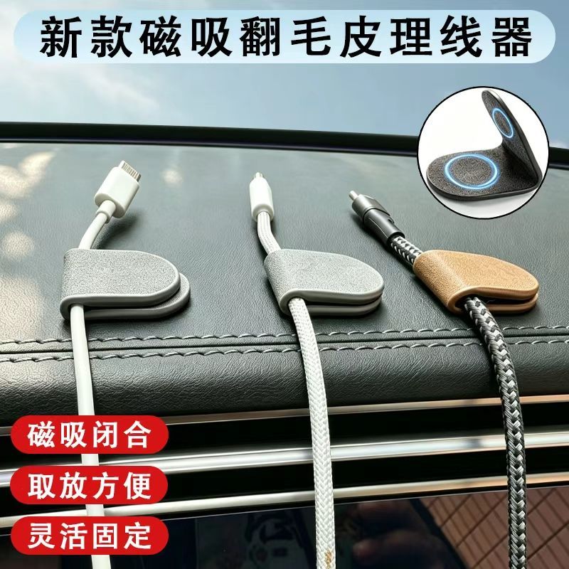 磁吸理线器车载走线固定卡扣汽车集线器充电线夹桌面数据线收纳束