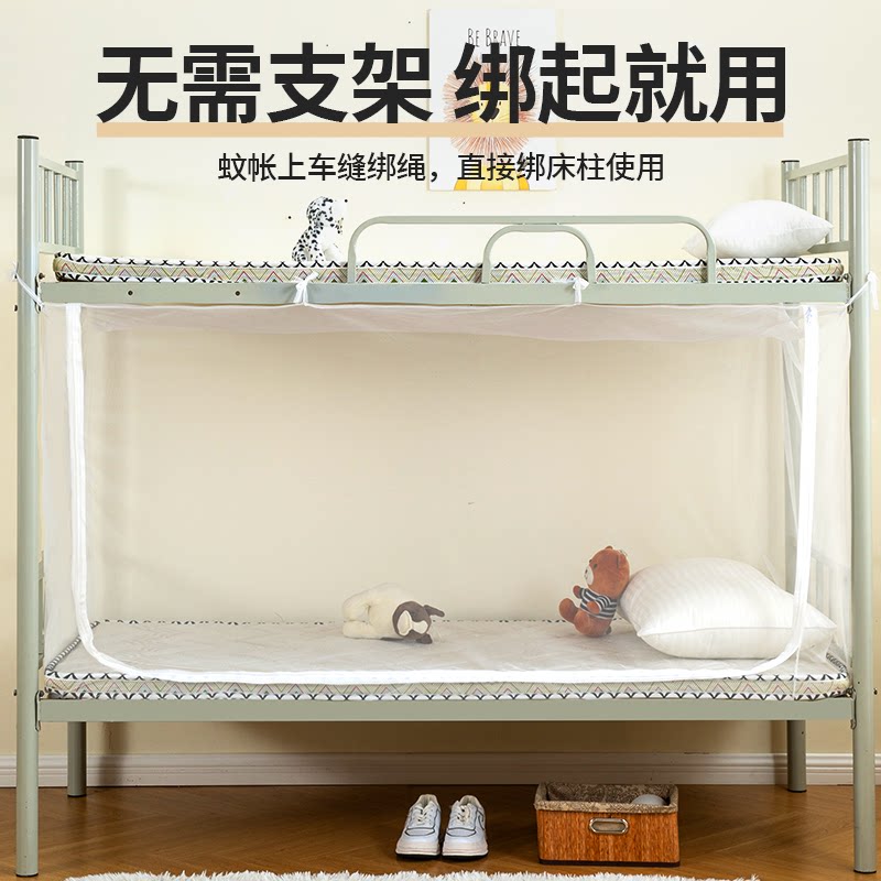 单门拉链封闭式蚊帐寝室上下铺单人床新款学生宿舍家用帐子