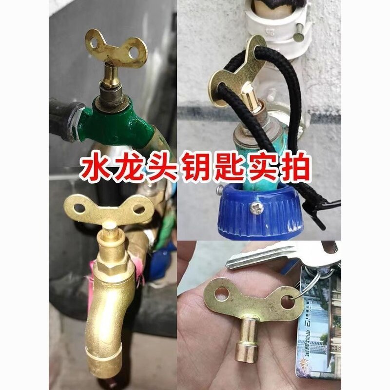 小区花园4分自来水龙头开关钥匙龙头锁随开随取通用型龙头钥匙