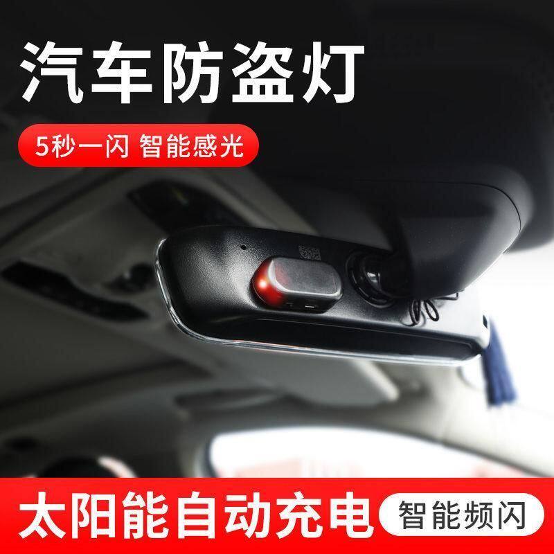 汽车太阳能警示闪光灯感应警报灯智能防盗灯车用防贼防水车载闪烁
