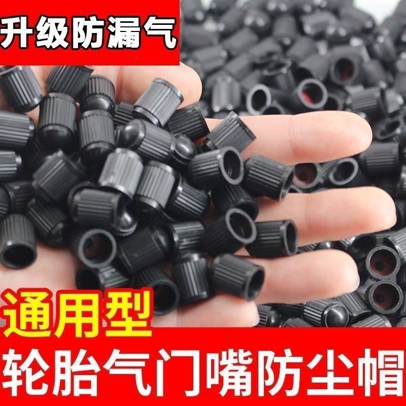 汽车摩托电动车通用气门嘴防尘帽轮胎气门芯防护配件