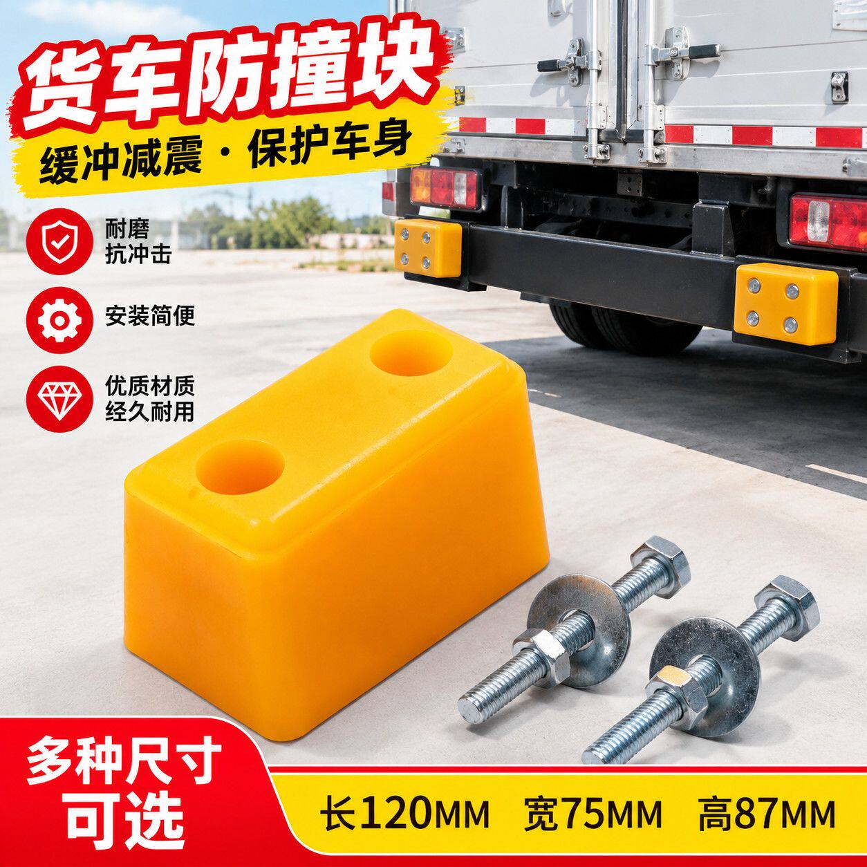 货车尾部防撞胶块箱货倒车缓冲胶墩冷藏车防撞垫车厢后防护防撞块