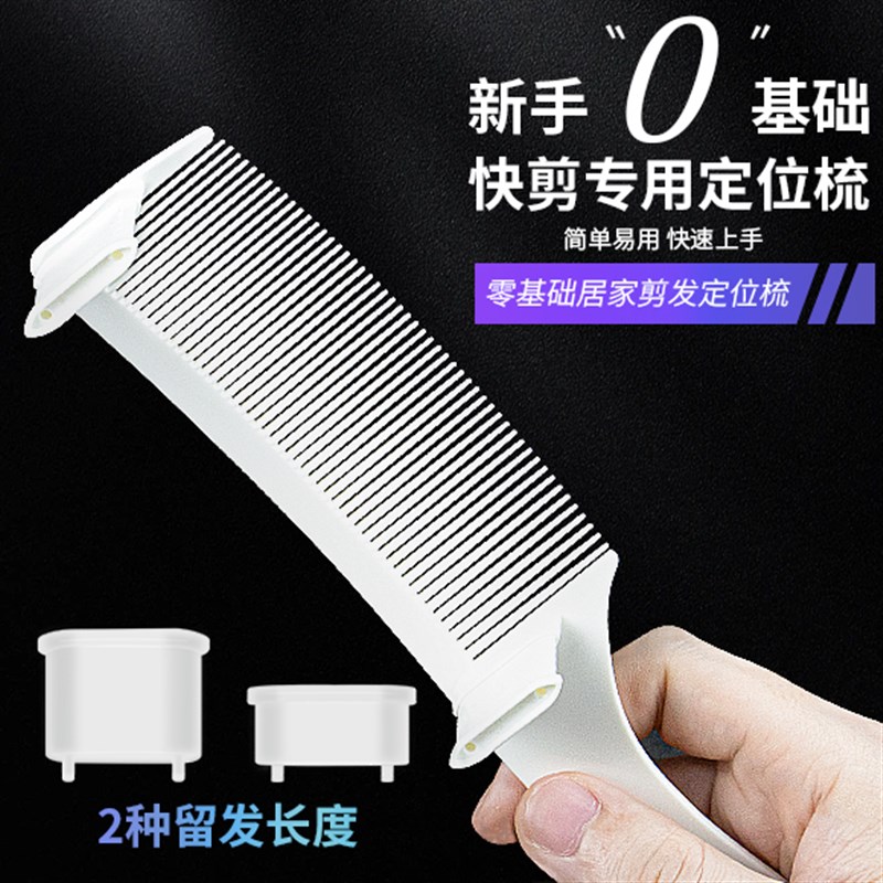 理发双层定位弯梳新手剪发梳快剪零基础裁剪梳男发限位梳发廊家用