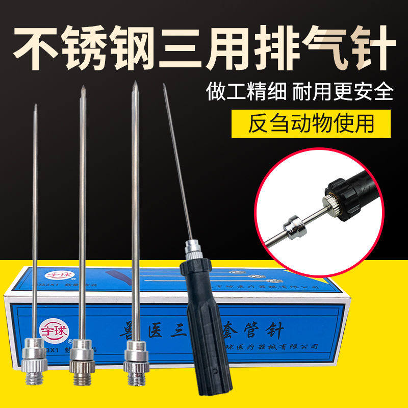 三用套管针牛羊胃不锈钢放气针瘤胃排气针兽用器械养殖用品穿刺针
