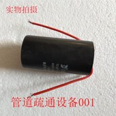 管道疏通机配件电容疏通机专用电容器12uf和15uf大小功率电机通用