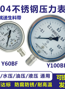 304全不锈钢压力表Y60BF防腐防锈Y100BF水压表气压表高温表蒸汽表