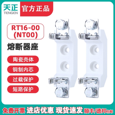天正电气 RT16-00 NT00 RT36-00 熔断器底座 保险丝 63A 100A底座