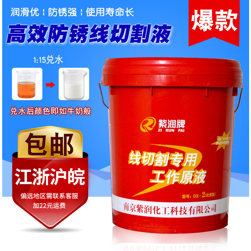 紫润环保中快走丝线切割专用工作液水溶性乳化油皂化液切削液包邮