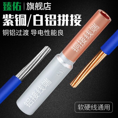 铜铝接头过渡连接器冷压接线端子快速对接压线管GTL-16/25/70平方
