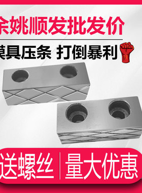 模具压条滑块压条行位压条滑块耐磨块模架压块余姚顺发