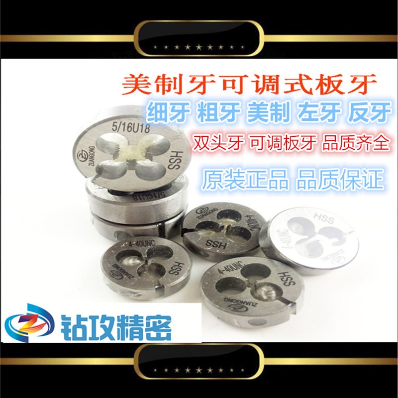 台湾ZG可调式圆板牙M3.5M4.5M5.5M6.5M7.5*0.25X0.35X0.5X0.75X1