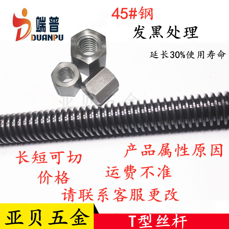 45#号钢梯形丝杆丝杠T型螺杆正丝T20T22T24T25T27T28T30T32T36T40