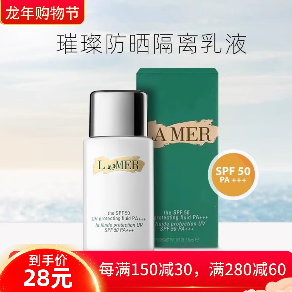 试用装U选海蓝璀璨防晒隔离乳液20ml中小样SPF50养肤修护PA+++