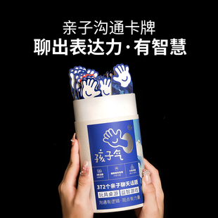 孩子气盲盒聊天桌游卡牌亲子游戏益智玩具1 3阶睡前聊聊卡