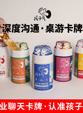 孩子气盲盒【明星同款】睡前卡牌玩具桌游聊天话题亲子沟通-分龄