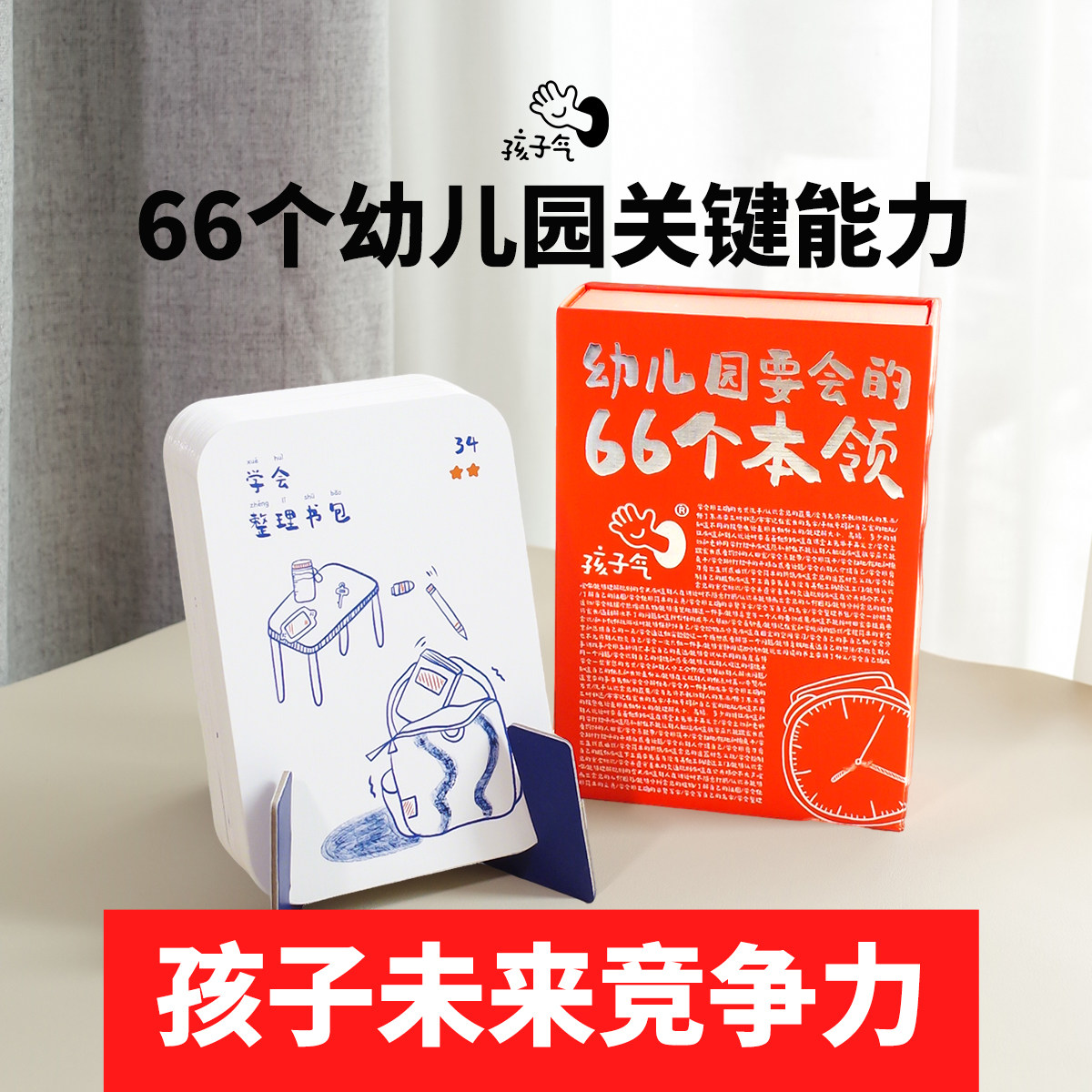 幼儿园幼小衔接好习惯培养套装