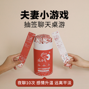 戚薇夫妻同款 孩子气夫妻盲盒 夫妻夜聊玩具/默契共识/携手多搞钱