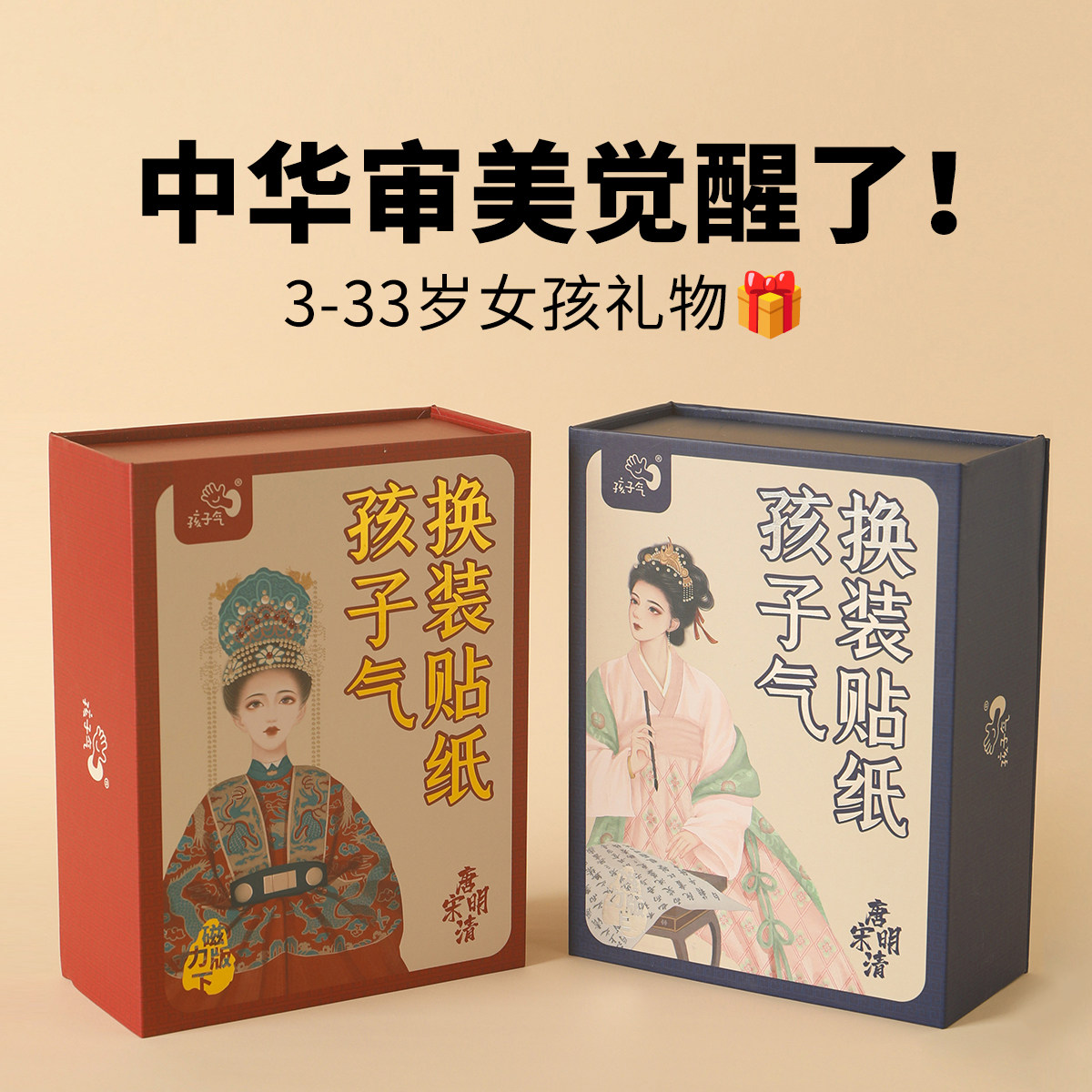 孩子气换装磁力贴唐宋明清