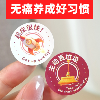 孩子气原创设计奖励贴纸