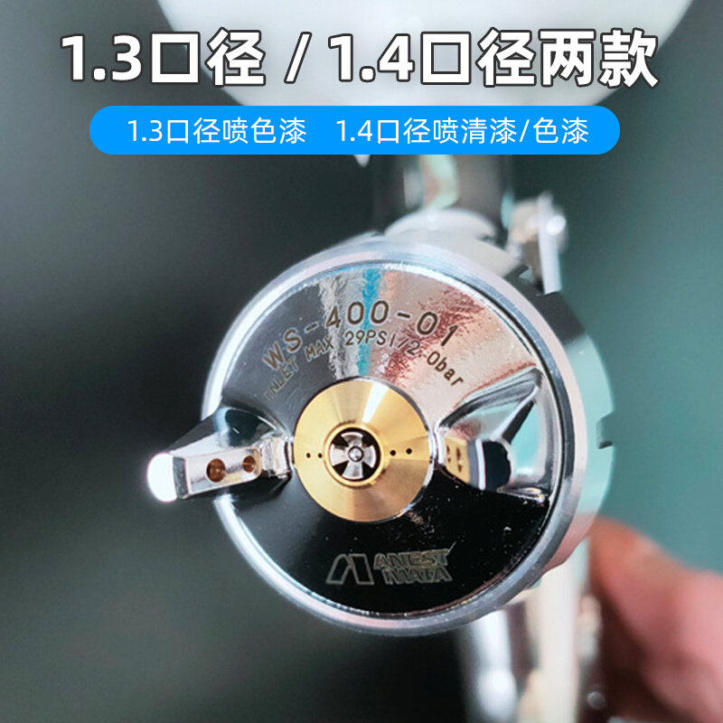 日本超星喷枪ws400上壶1.3/1.4口径狭缝喷嘴高雾化汽车钣金喷漆