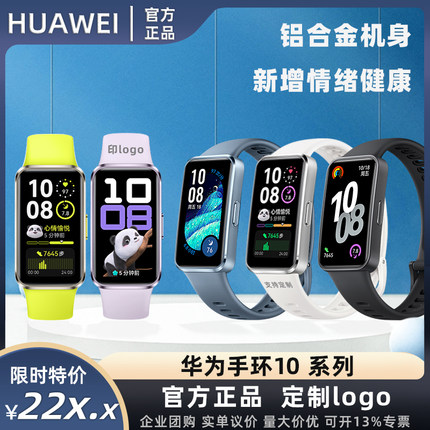 全新正品华为智能手环10手环NFC心率情绪游泳手表定制刻字印logo