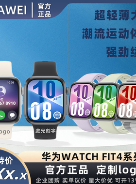 全新华为HUAWEI WATCH FIT 4 运动手表智能手环定制刻字印logo