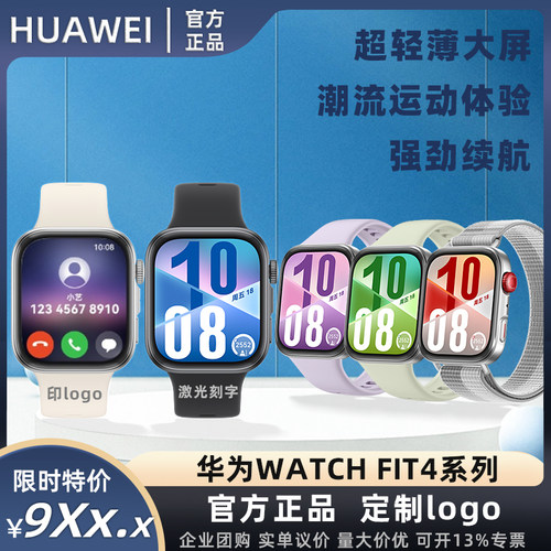 正品华为FIT4运动手表团购礼品