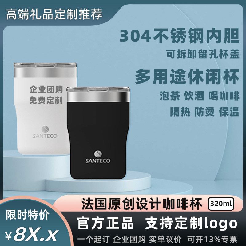 高档咖啡杯santeco印logo