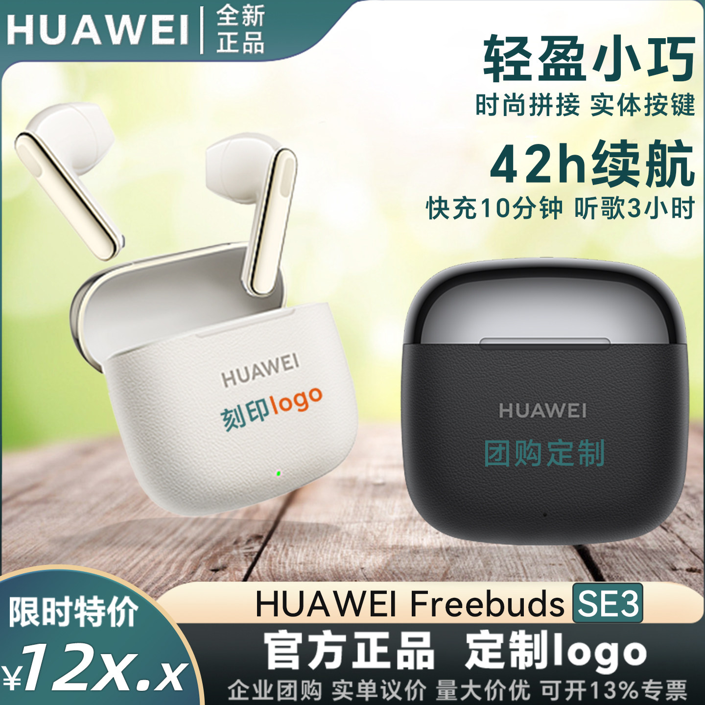 Huawei/华为 FreeBuds SE 3半入耳真无线蓝牙耳