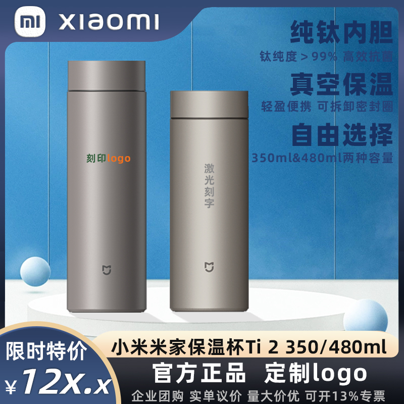 正品小米保温杯ti2团购伴手礼品