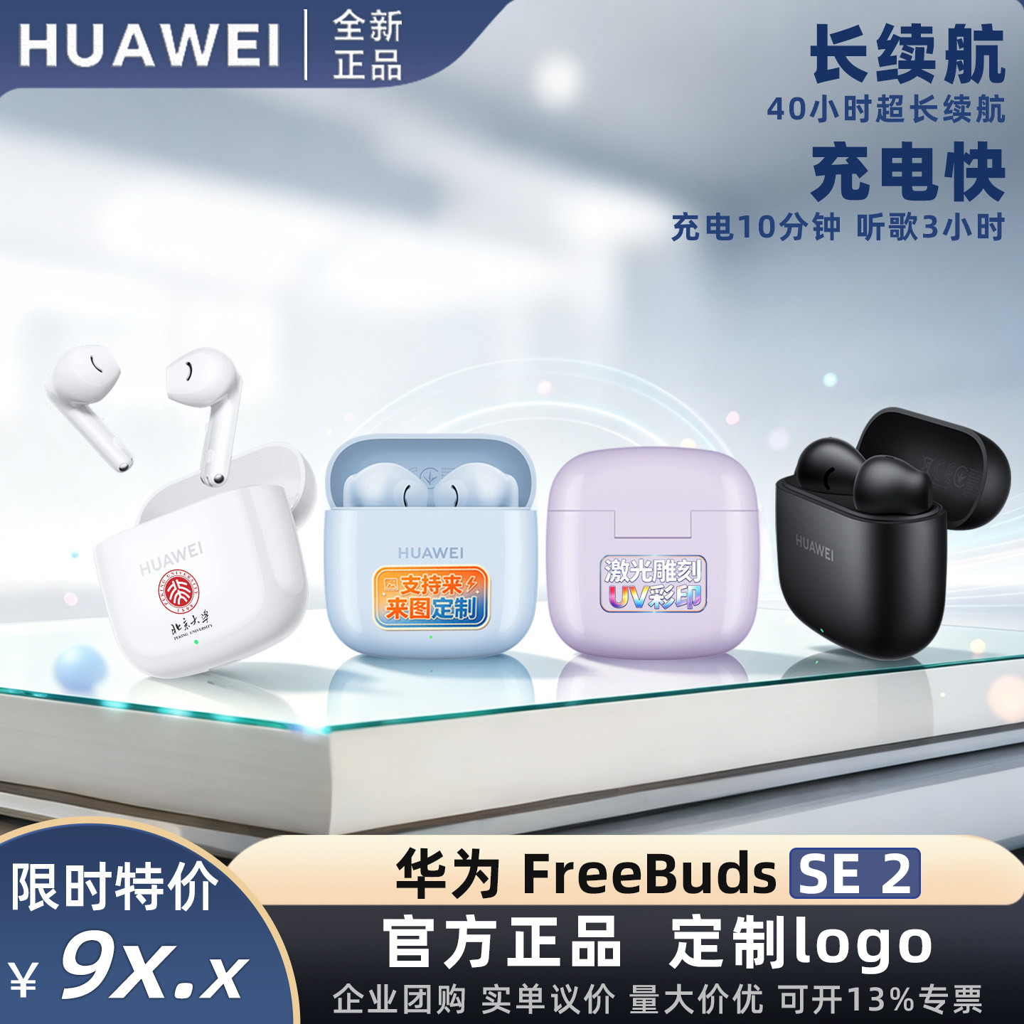 Huawei/华为 FreeBuds SE 2真无线蓝牙耳机半入耳定制刻字印logo