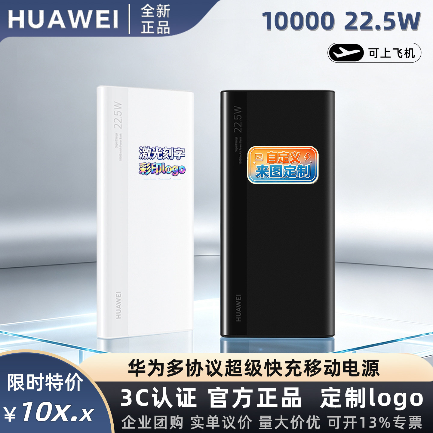 【3C认证】华为移动电源10000毫安22.5w充电宝定制刻字印logo礼品