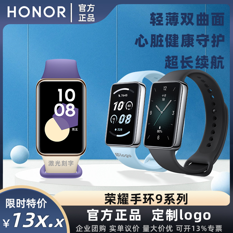 全新荣耀运动手环9团购伴手礼品