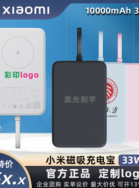 [3C认证]小米10000磁吸自带线33W