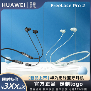 快充音质长续航定制刻字印logo 蓝牙耳机颈挂式 华为FreeLace Pro2