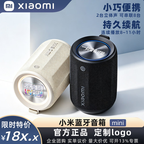 xiaomi蓝牙音箱mini团购伴手礼品