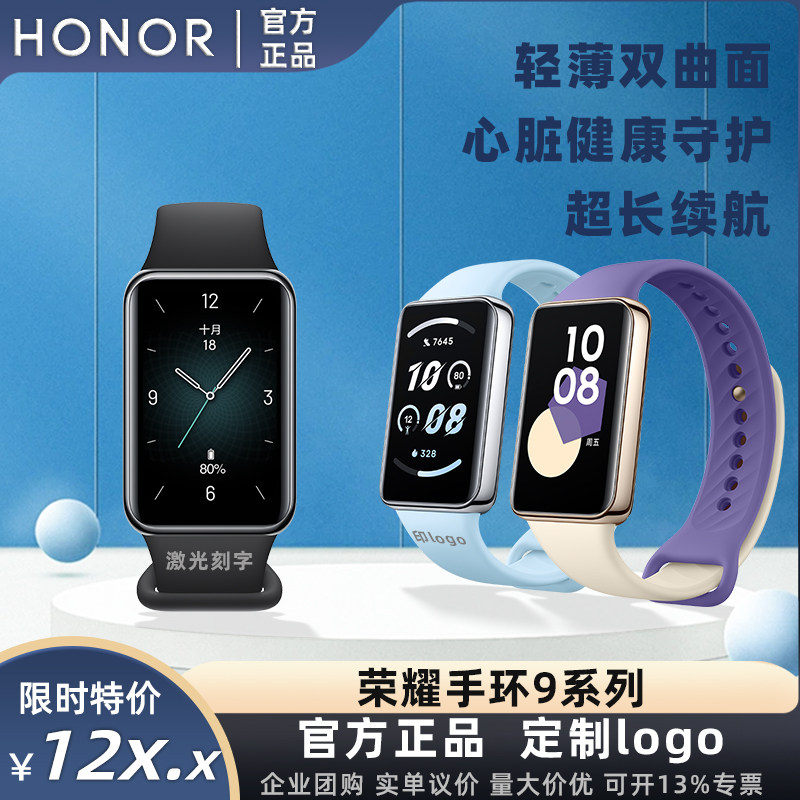 原装正品荣耀智能手环9运动手表心率血氧压力监测定制刻字印logo