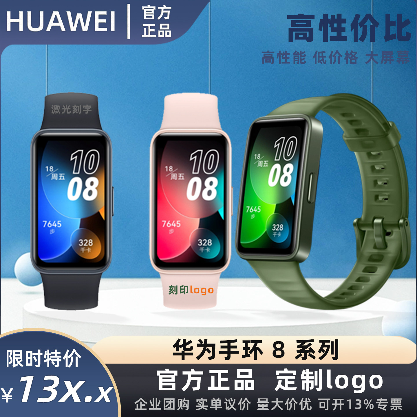 原装正品华为手环8刻字印logo图片