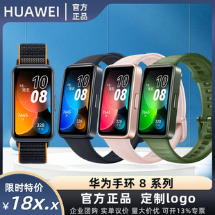 全新正品华为智能手环8标准/NFC版运动手表心率计步睡眠支持定制