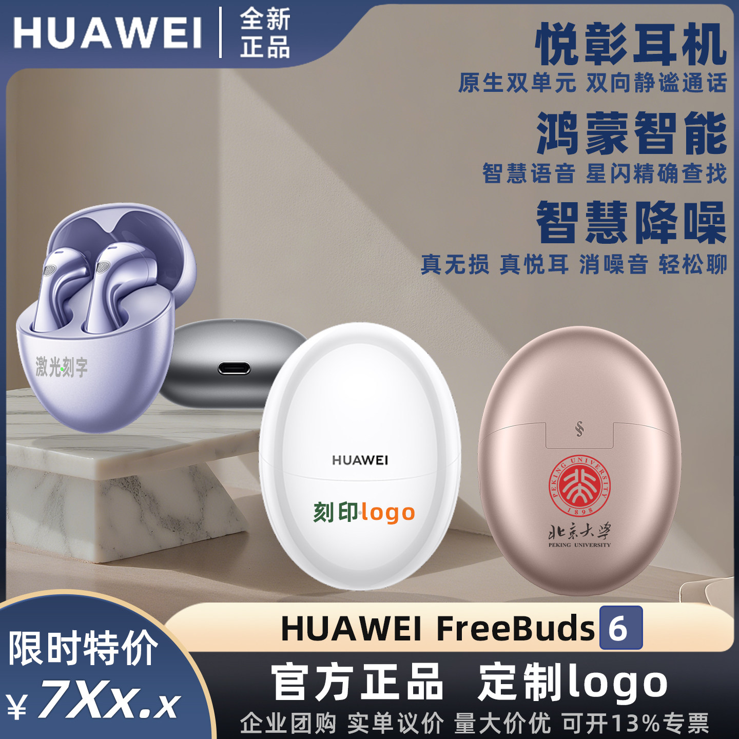 全新正品FreeBuds 6 悦彰耳机蓝牙真无线蓝牙耳机定制刻字印logo