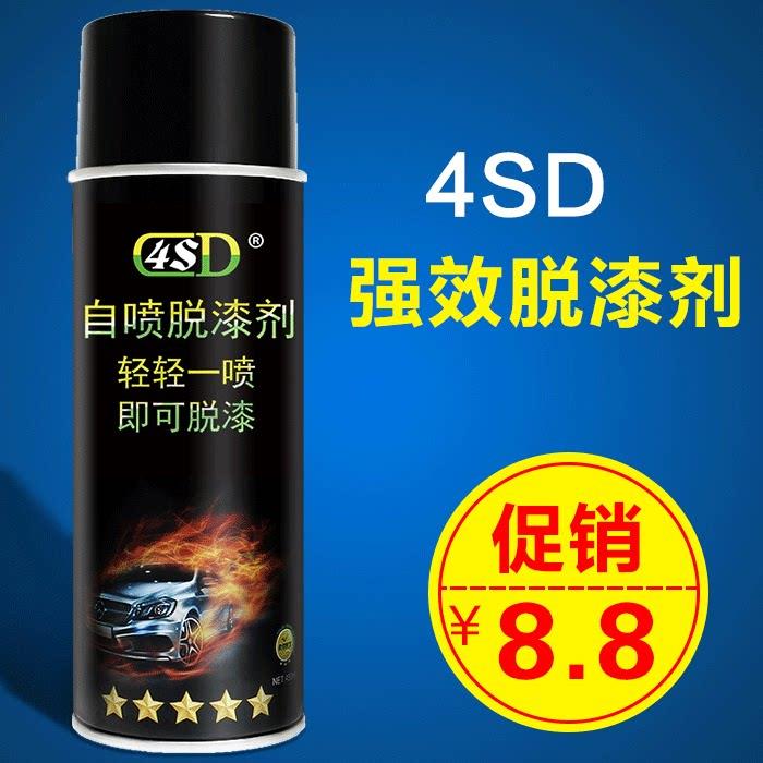 脱漆剂汽车摩托金属机械油漆去污硝基漆自动去除喷剂快速