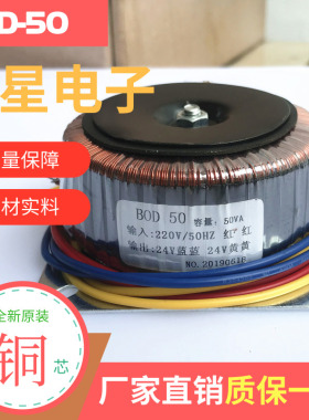 环形变压器 50W 24V 独立绕组 220V转0-24V 0-24V 双24V 1A电流