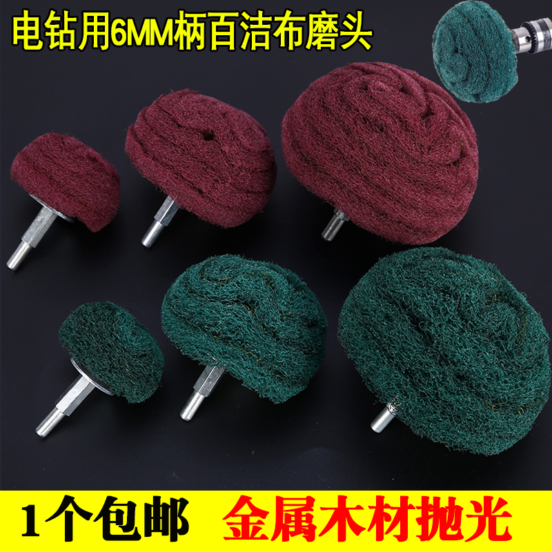 带杆百洁布磨头纤维飞翼轮金属不锈钢抛光拉丝打磨除锈抛光轮包邮