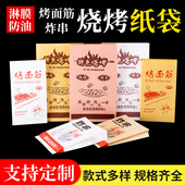烤面筋打包纸袋商用烧烤炸串包装 袋定制一次性外卖打包防油纸袋子