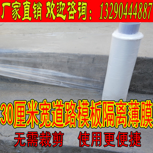 30厘米宽道路马路边专用工程膜混凝土建筑用养护薄膜塑料薄膜地膜