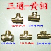 6分转4分铜变径四分水管水暖配件三通对丝内丝外丝接头软管接头