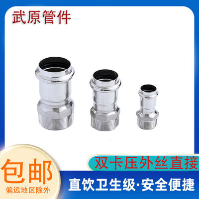 304双卡压式外丝直接水管配件接头穿线管薄壁不锈钢卡压管件大全