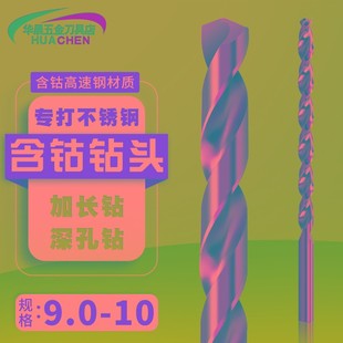 9.6 10.0 9.2 9.9 9.8 9.7 9.5 9.4 9.3 9.1 直柄含钴加长钻头9.0
